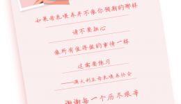 【母乳喂养】这几句话，千万不要对哺乳期的妈妈说……