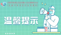【疫情防控】来院就诊温馨提示