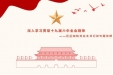【党建学习】深入学习贯彻十九届六中全会精神